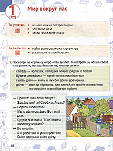 Apmeklētā pasaule. Mācību līdzeklis divvalodīgajiem bērniem. Grāmata 2