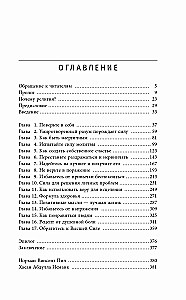 Pozitīvā domāšanas spēks. Starpreliģiju izdevums XXI gadsimtā