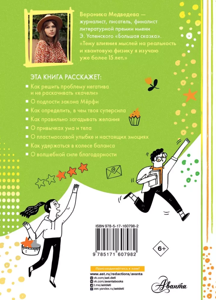Iestatieties uz pozitīvu. Iemācieties piepildīt savus sapņus