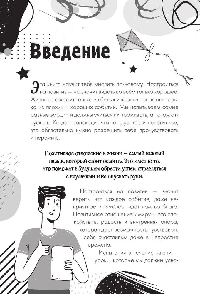 Iestatieties uz pozitīvu. Iemācieties piepildīt savus sapņus