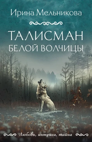 Balto Vilku Talismans