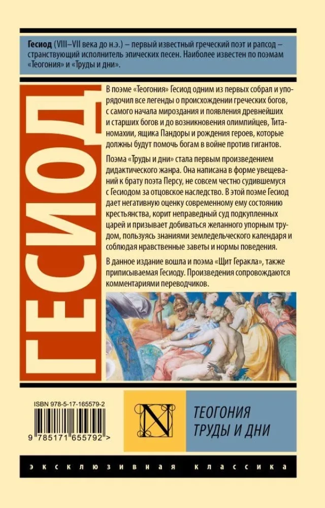 Teogonija. Darbi un dienas