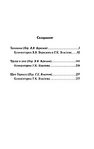 Teogonija. Darbi un dienas