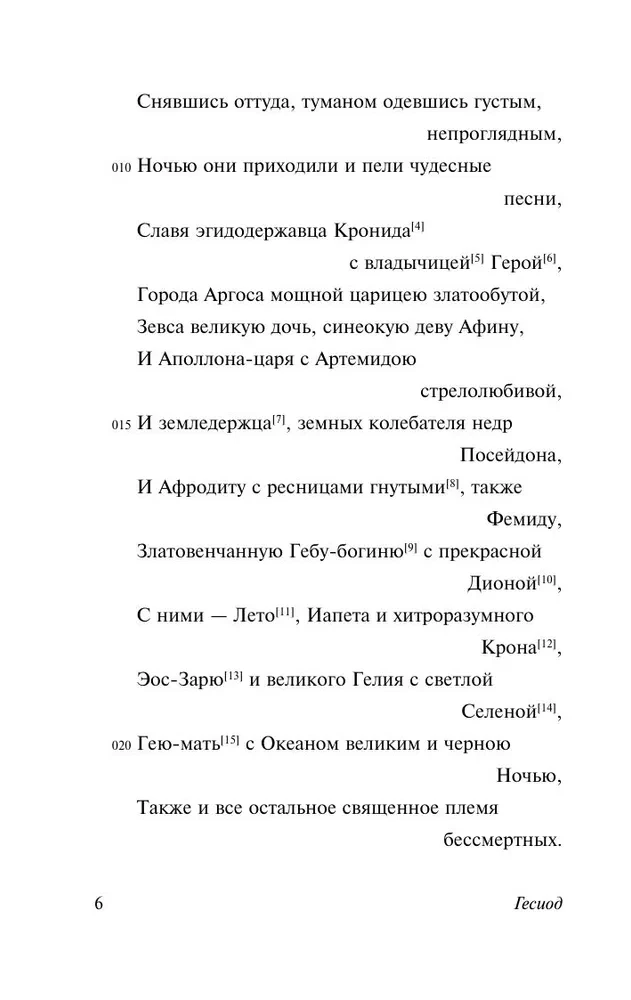 Teogonija. Darbi un dienas