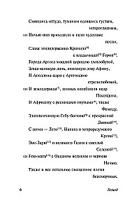 Teogonija. Darbi un dienas