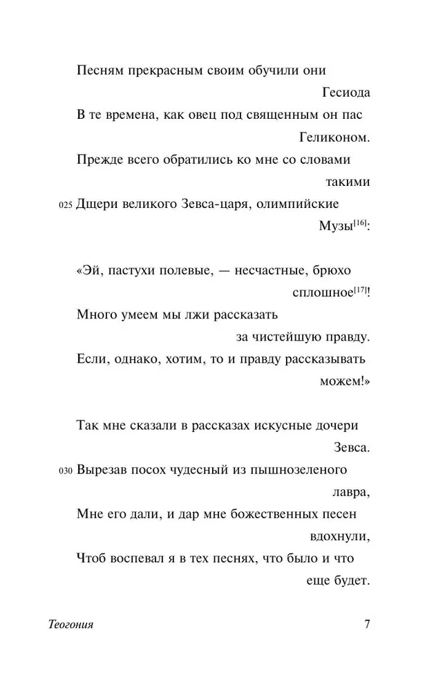 Teogonija. Darbi un dienas