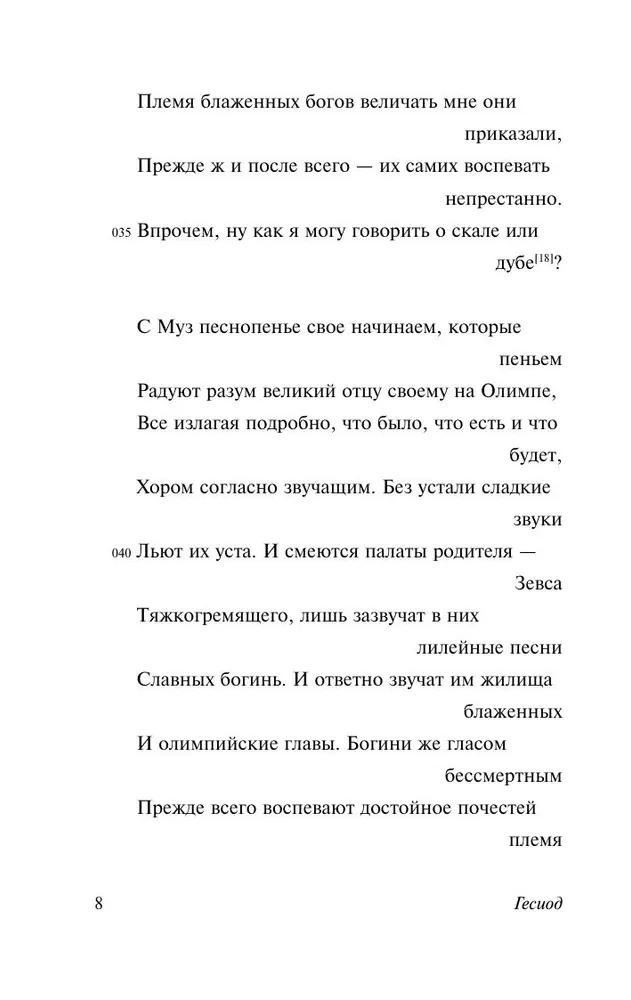 Teogonija. Darbi un dienas