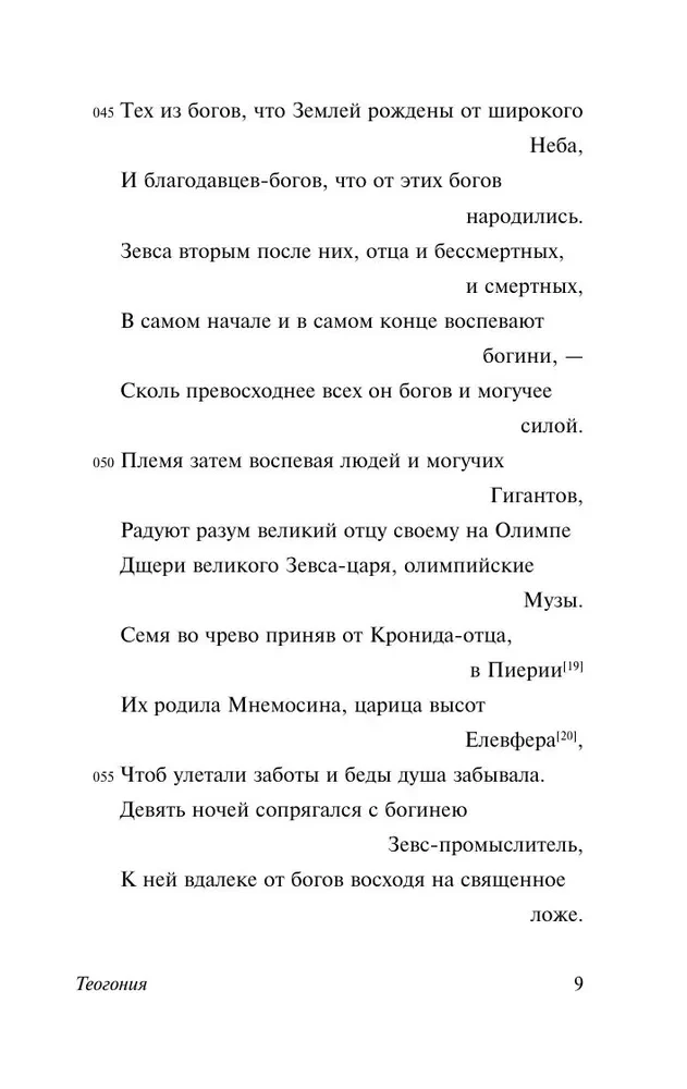 Teogonija. Darbi un dienas