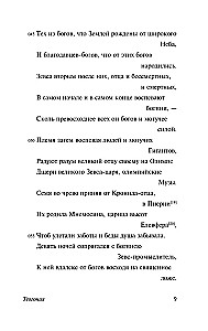 Teogonija. Darbi un dienas