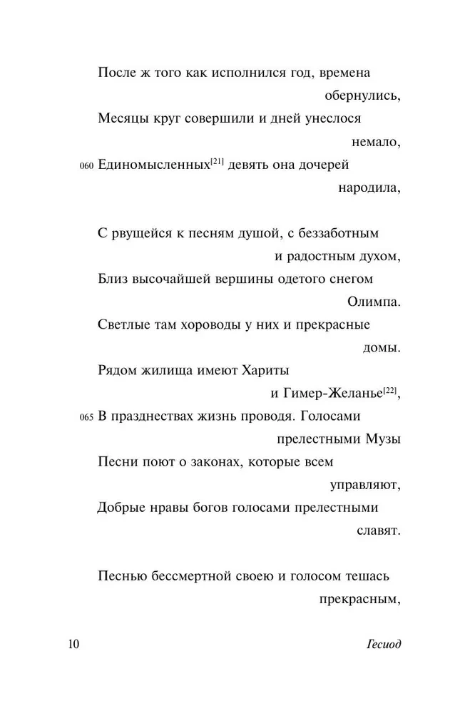 Teogonija. Darbi un dienas