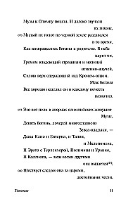 Teogonija. Darbi un dienas