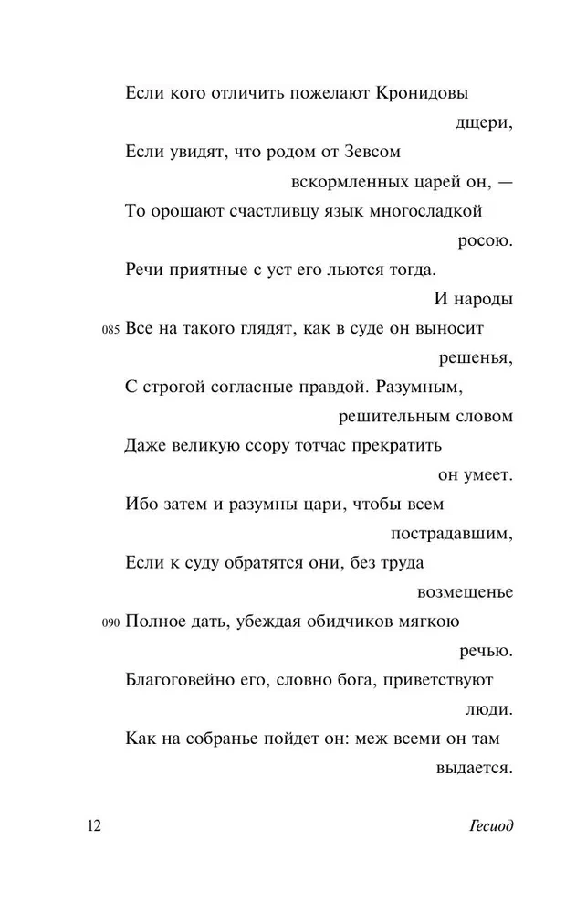 Teogonija. Darbi un dienas