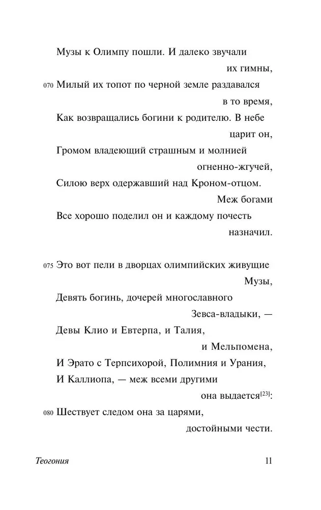 Teogonija. Darbi un dienas