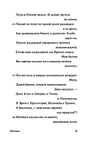 Teogonija. Darbi un dienas