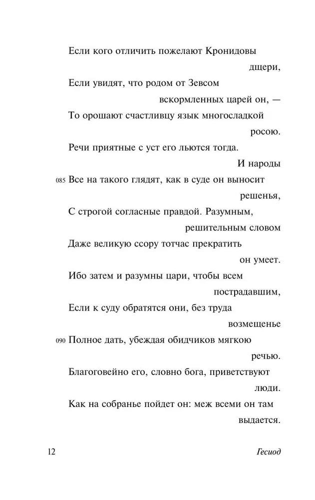 Teogonija. Darbi un dienas