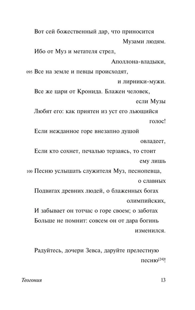 Teogonija. Darbi un dienas