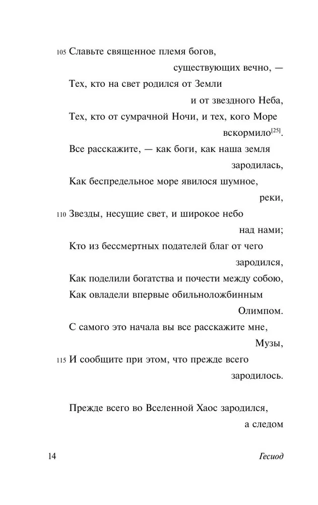 Teogonija. Darbi un dienas