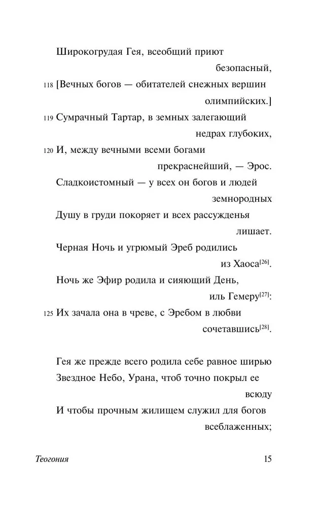 Teogonija. Darbi un dienas