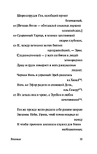 Teogonija. Darbi un dienas