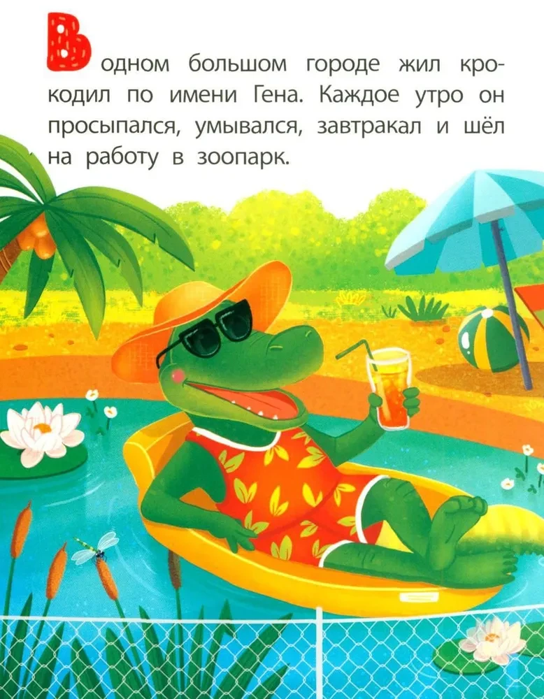 Krokodils Gena un viņa draugi
