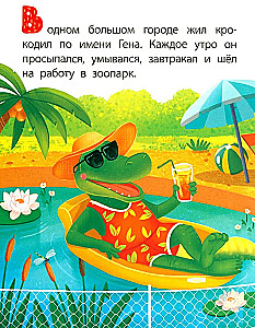 Krokodils Gena un viņa draugi