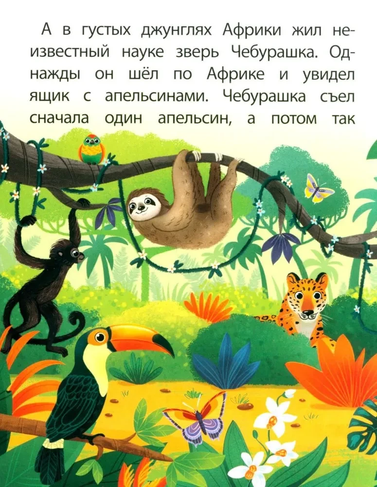Krokodils Gena un viņa draugi
