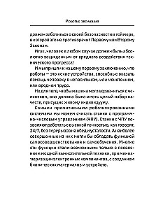 Роботы. От создания до массового распространения