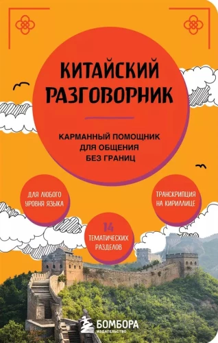 Ķīniešu sarunvaloda