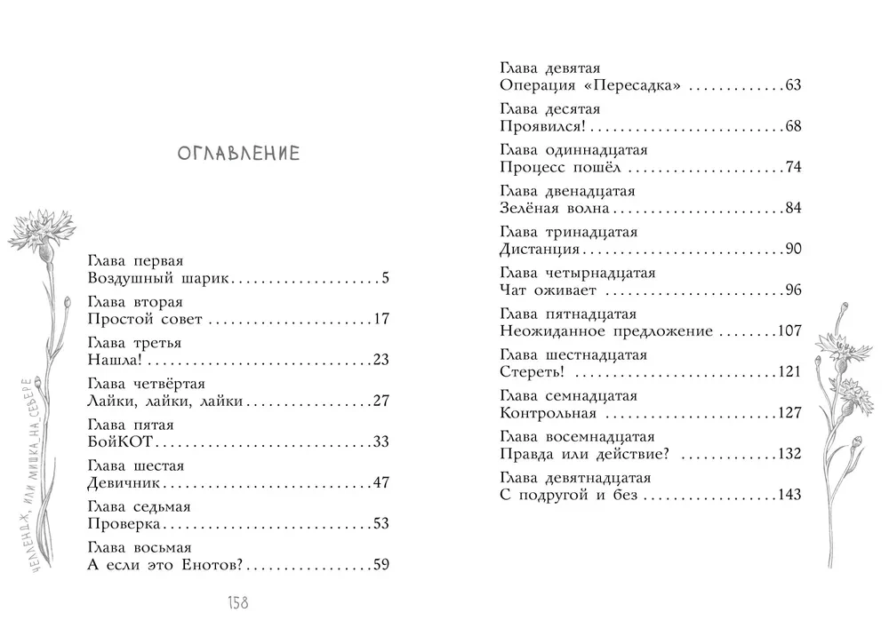 Čellendžs, vai Lācis_Ziemeļos