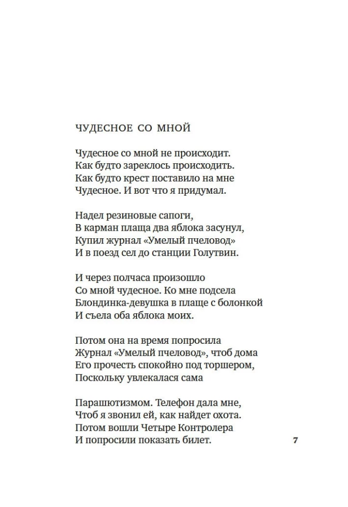 Stāsti par tauriņu