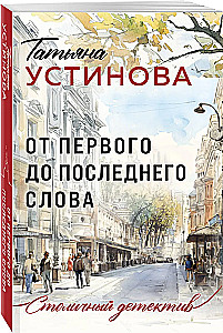 No pirmā līdz pēdējai vārdam