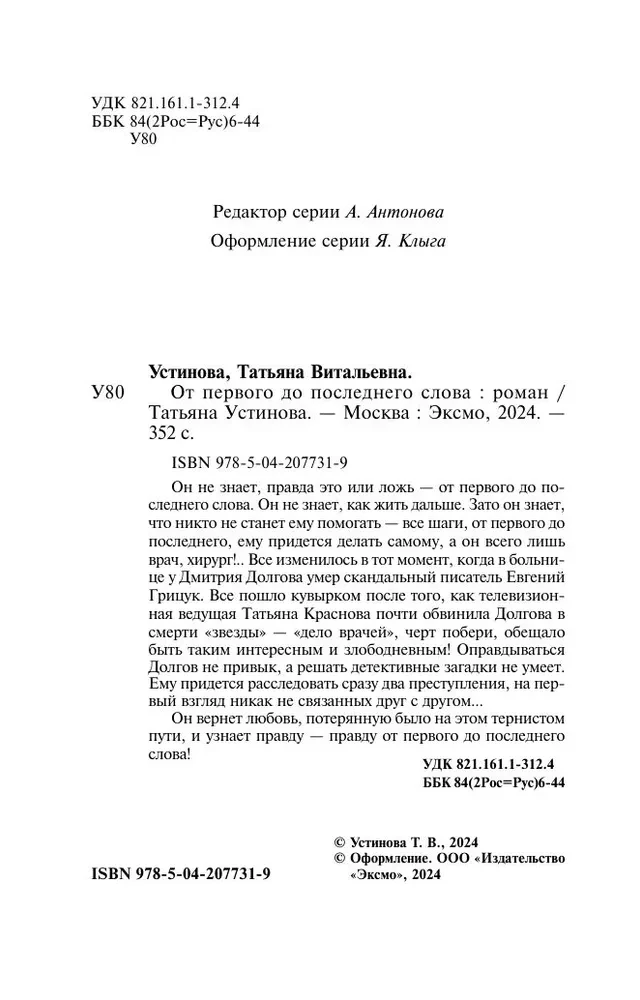 No pirmā līdz pēdējai vārdam