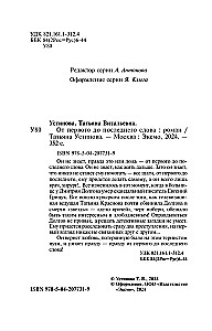 No pirmā līdz pēdējai vārdam