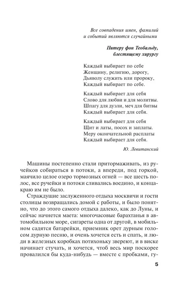 No pirmā līdz pēdējai vārdam