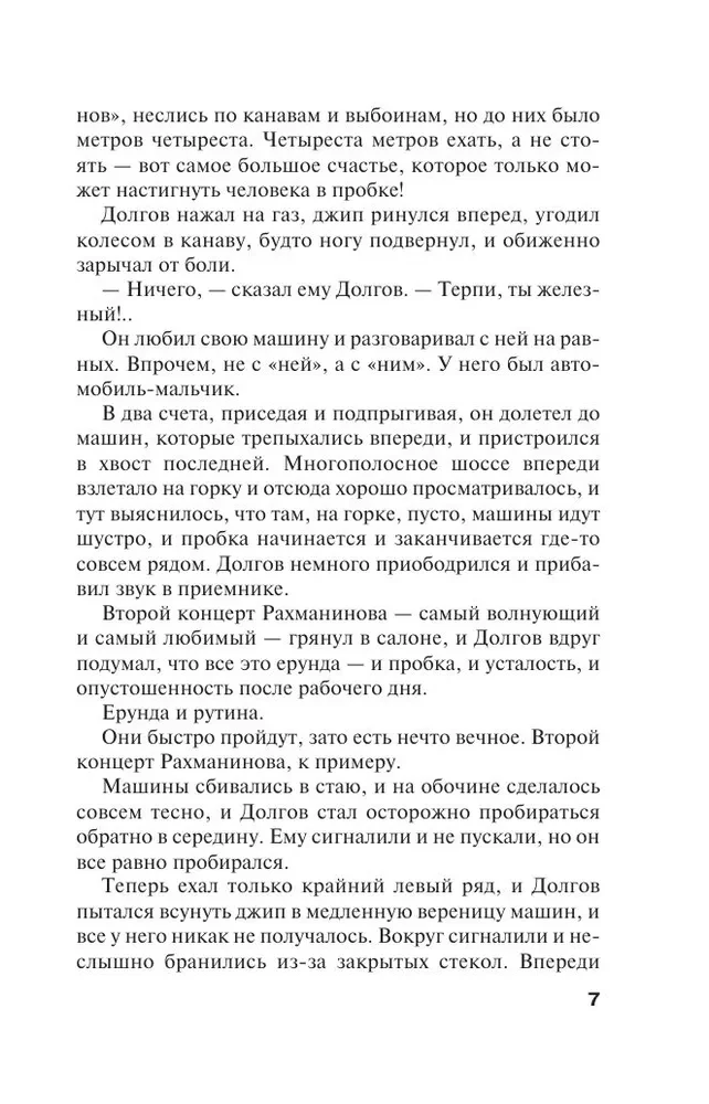 No pirmā līdz pēdējai vārdam