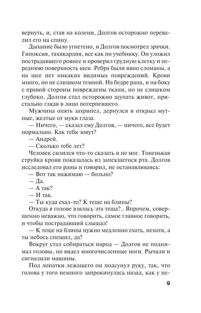 No pirmā līdz pēdējai vārdam