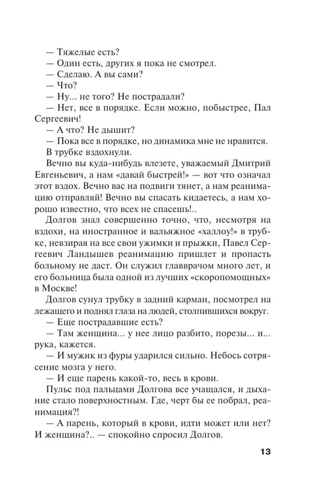 No pirmā līdz pēdējai vārdam