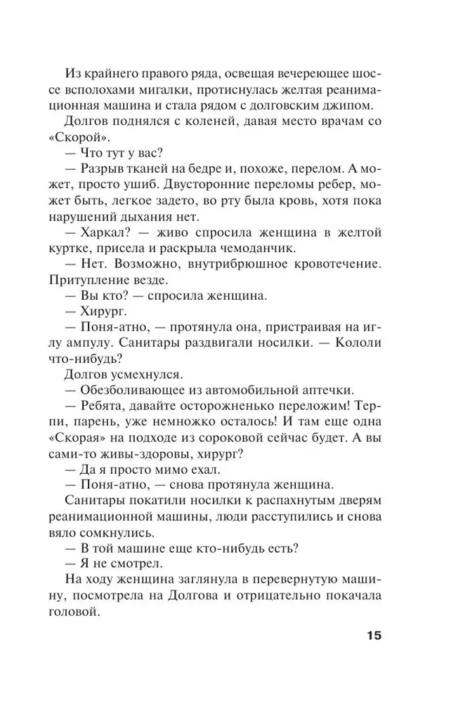 No pirmā līdz pēdējai vārdam