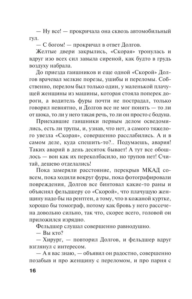 No pirmā līdz pēdējai vārdam