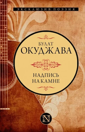 Uzraksts uz akmens