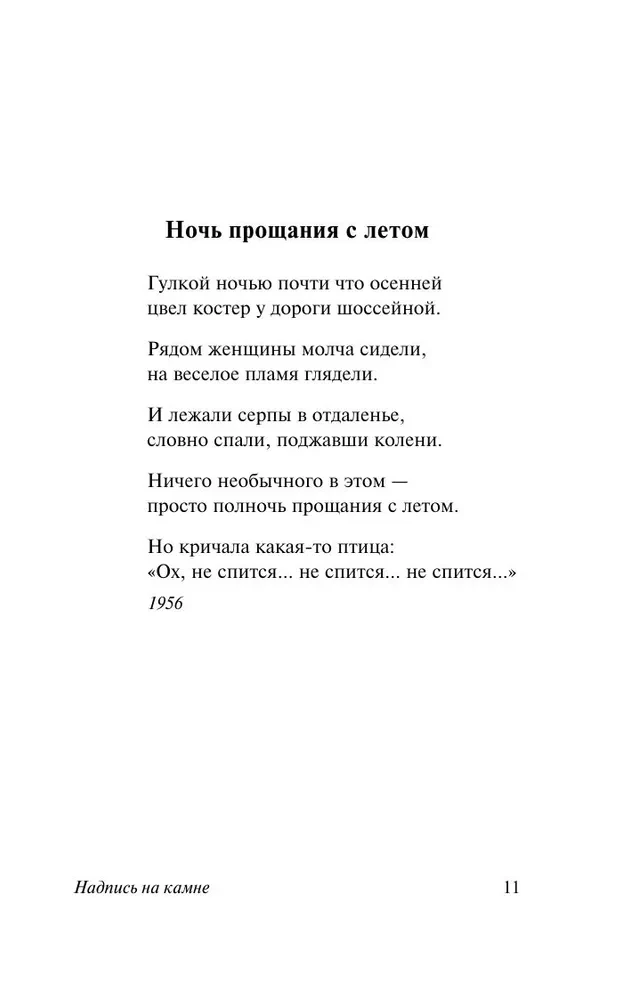 Uzraksts uz akmens