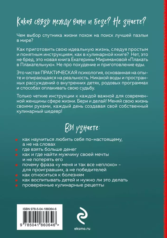 Raudāt Raudāšanas. Psiholoģiskā grāmata: kā atrast savu laimes recepti