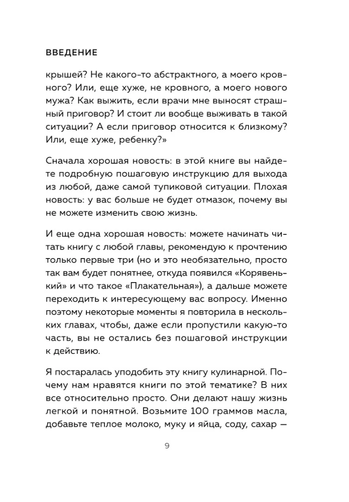 Raudāt Raudāšanas. Psiholoģiskā grāmata: kā atrast savu laimes recepti