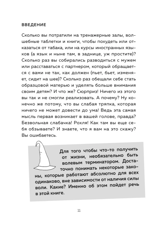 Raudāt Raudāšanas. Psiholoģiskā grāmata: kā atrast savu laimes recepti