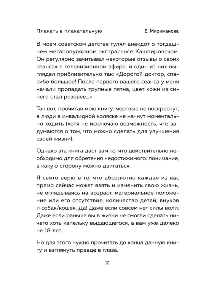 Raudāt Raudāšanas. Psiholoģiskā grāmata: kā atrast savu laimes recepti
