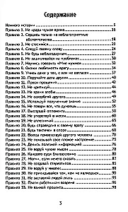 Bizness pēc ebreju paraugiem. 67 zelta noteikumi