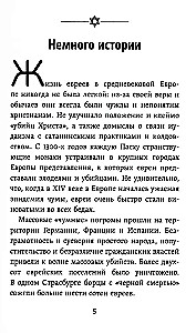 Bizness pēc ebreju paraugiem. 67 zelta noteikumi