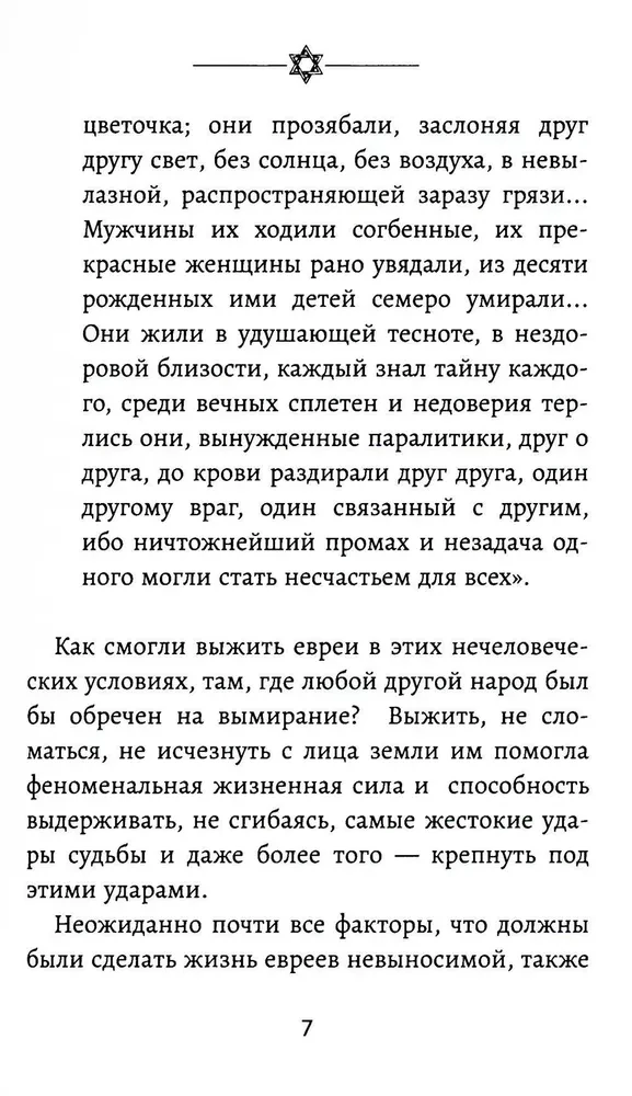 Bizness pēc ebreju paraugiem. 67 zelta noteikumi