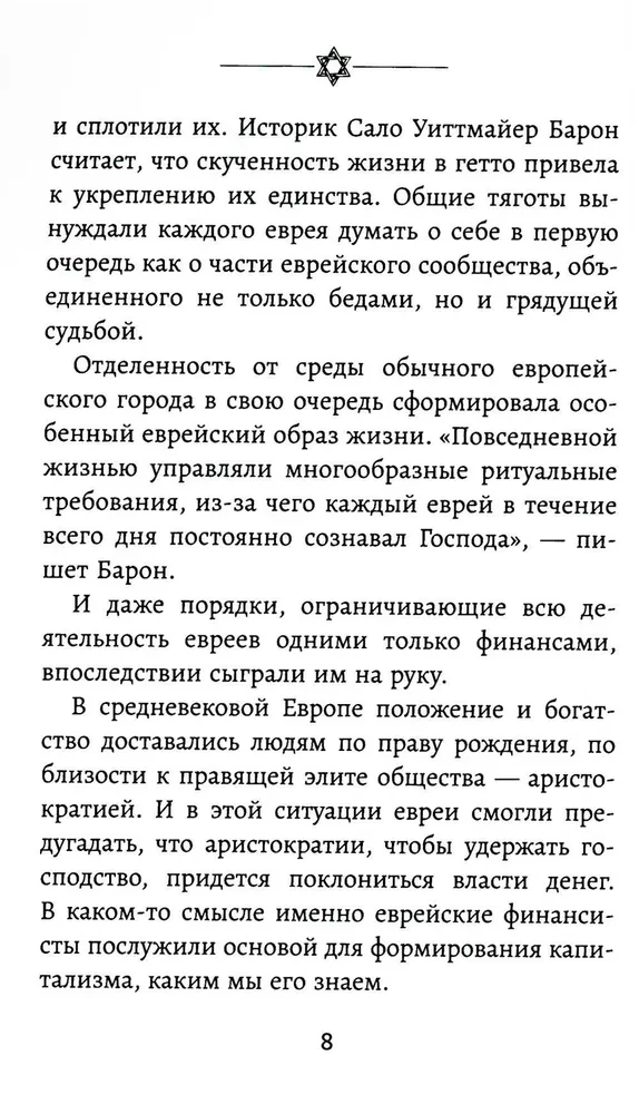 Bizness pēc ebreju paraugiem. 67 zelta noteikumi