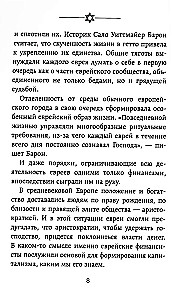 Bizness pēc ebreju paraugiem. 67 zelta noteikumi